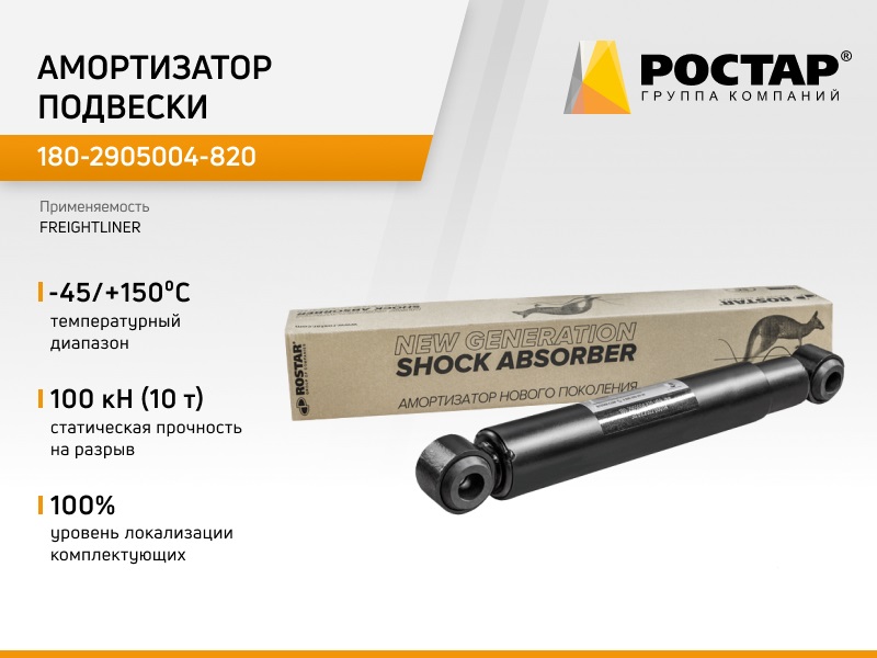 

180-2905004-820_амортизатор подвески! 459-745 O/O 26x50 26x50\ FRL