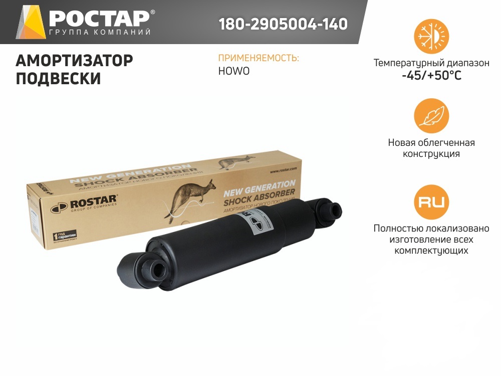 

180-2905004-140_амортизатор подвески ! \ HOWO