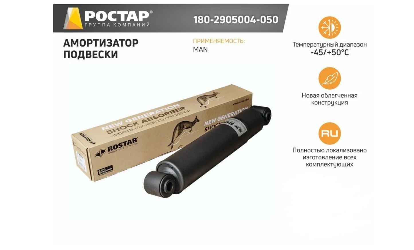 

180-2905004-050_амортизатор подвески! задний 473-772 O/O 20x62 30x62 \ MAN TGA