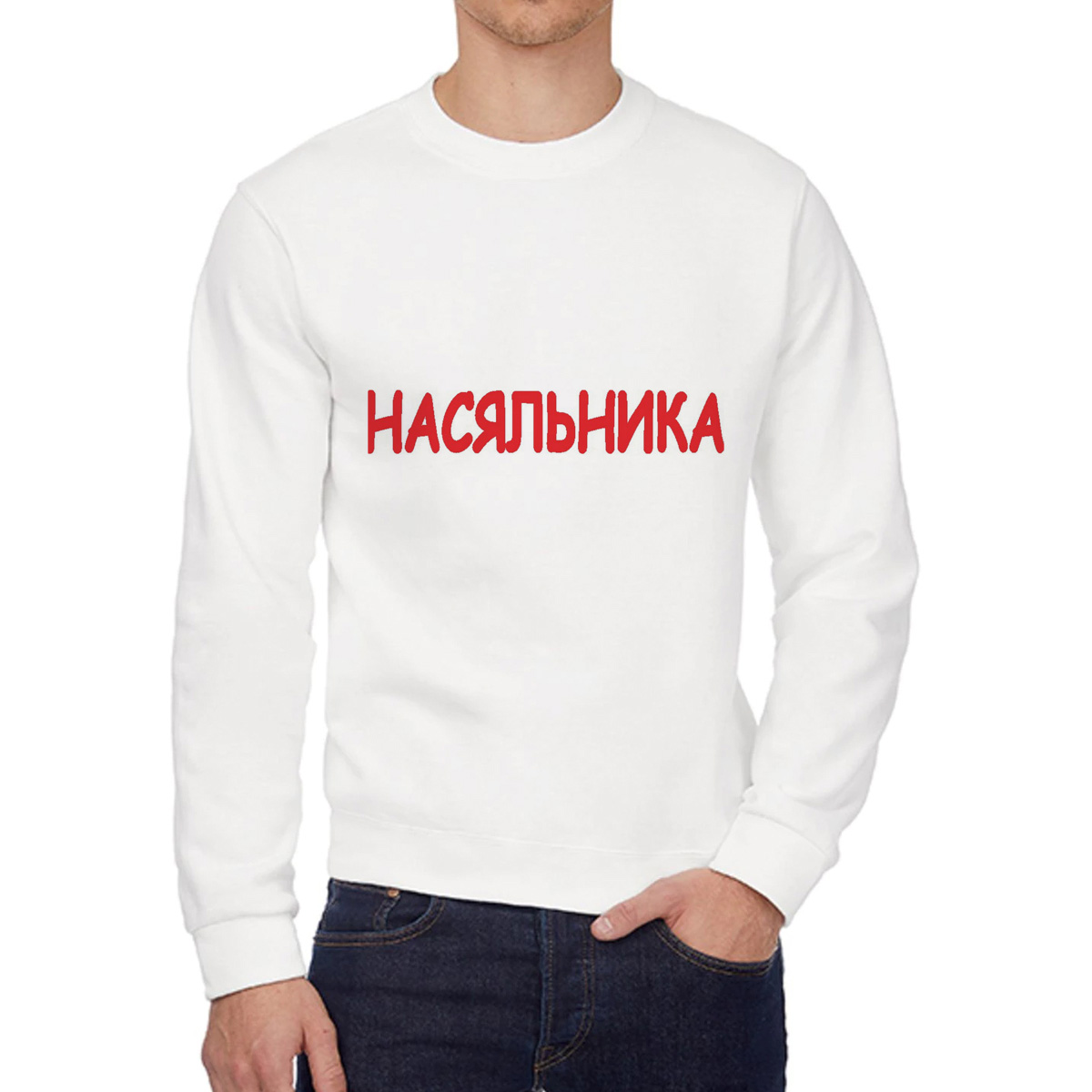 

Свитшот унисекс CoolPodarok W0113046 белый 44 RU, W0113046