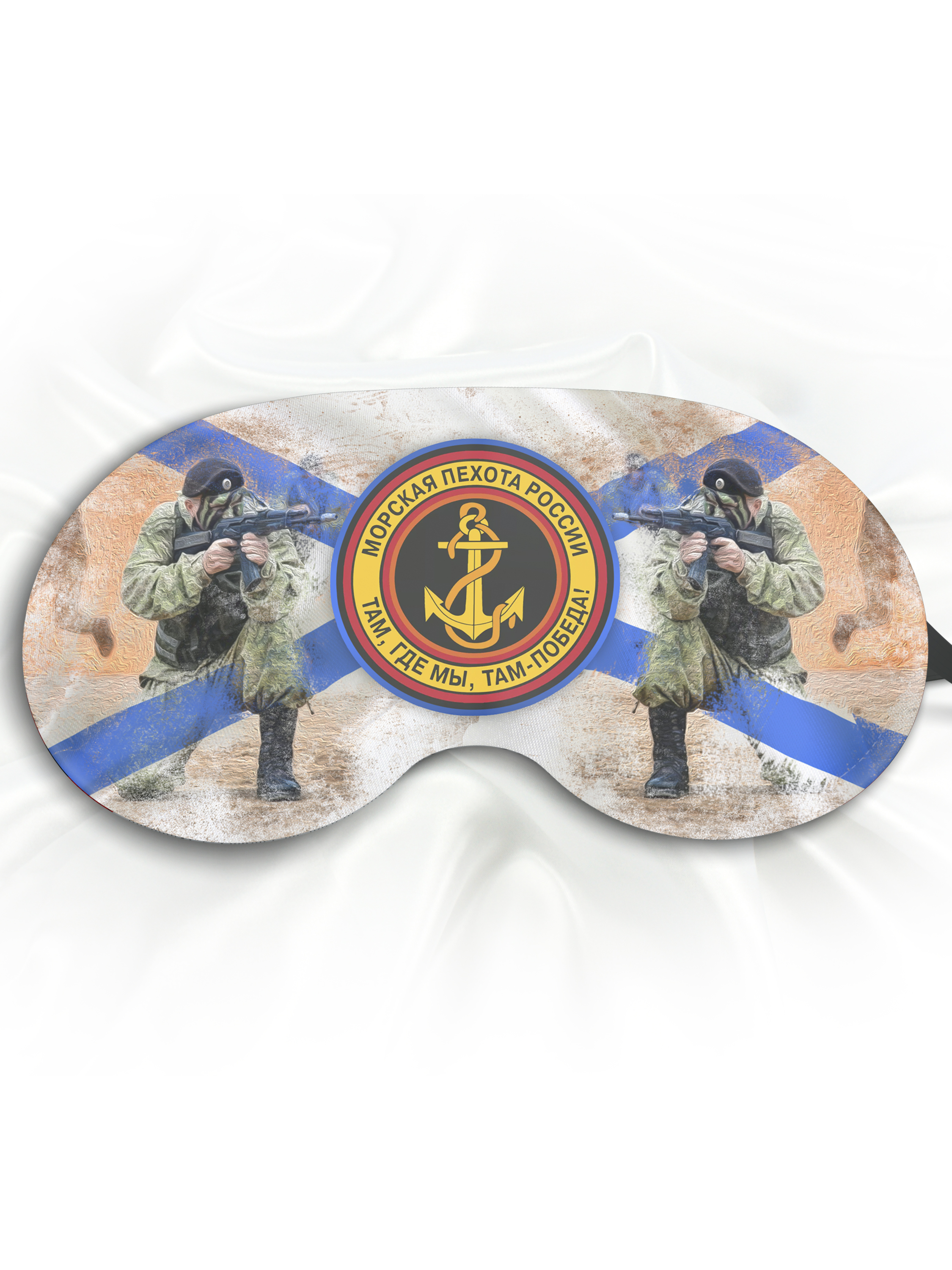 Маска для сна Морская пехота разноцветная