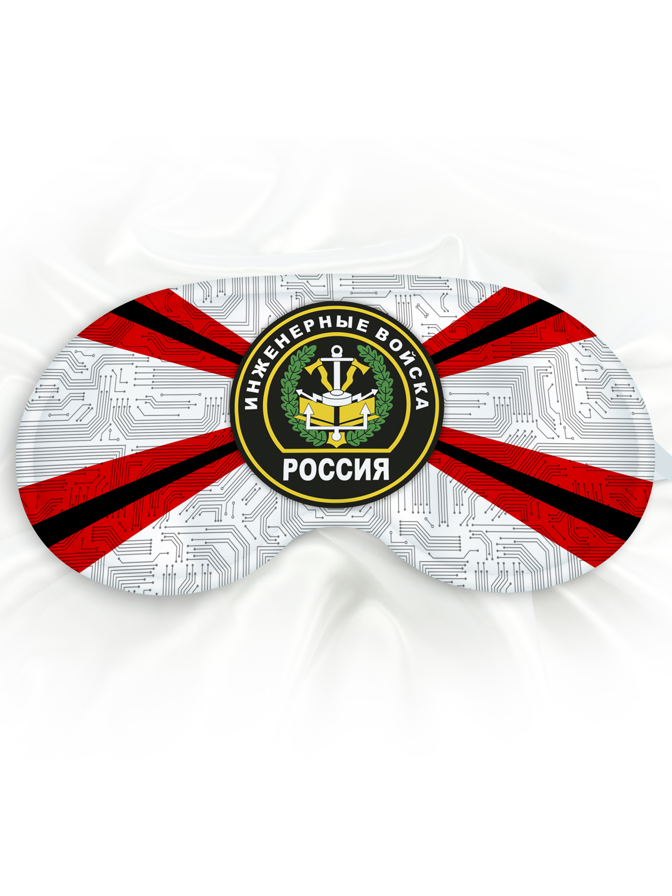 Маска для сна Инженерные войска белая