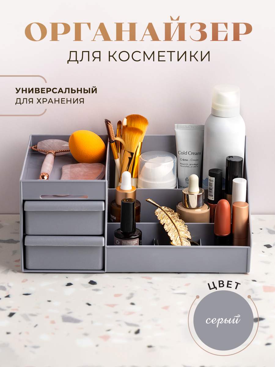 

Органайзер для косметики GEMLUX GL-SB1-LG, GL-SB1