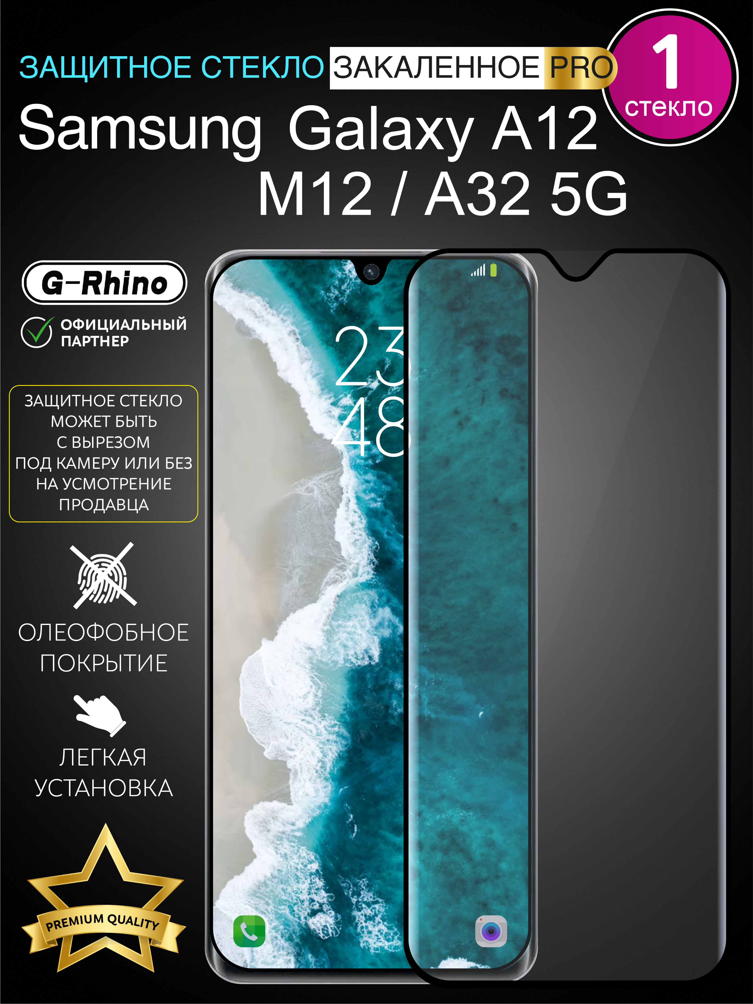 Защитное стекло на Samsung A12 с рамкой Самсунг М12