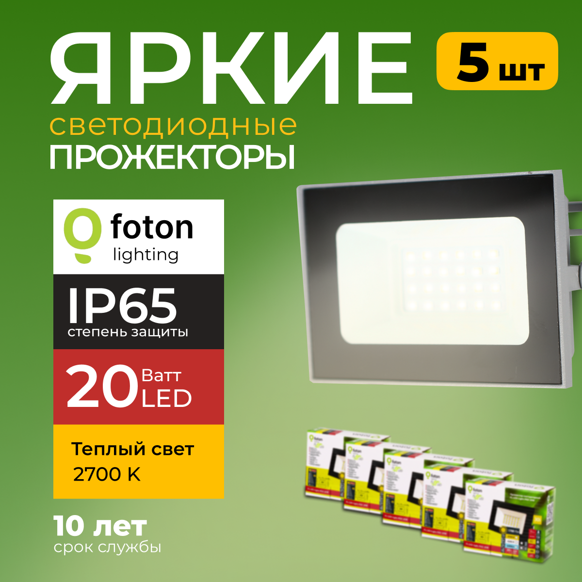 

Прожектор светодиодный Foton Lighting Fl-Led Light-Pad 20 Вт 2700K, серый 1700лм 5шт, FL-LED