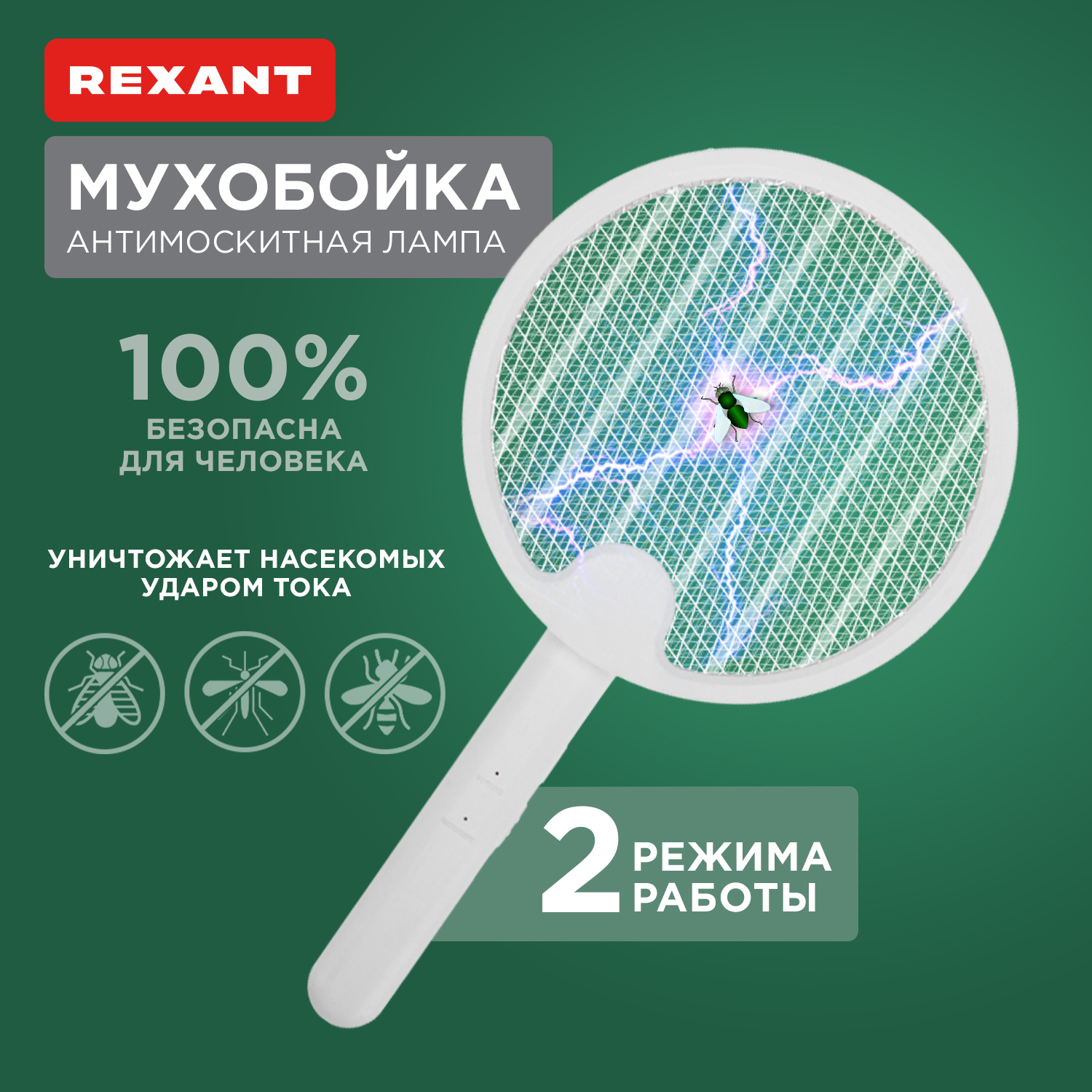 Электрическая мухобойка Rexant 70-0480