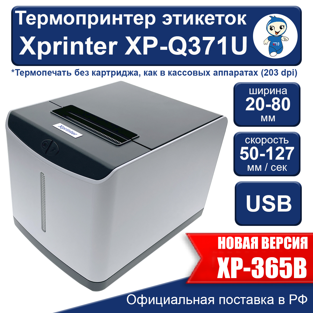 

Термопринтер Xprinter XP-Q371U белый (45898), XP-Q371U