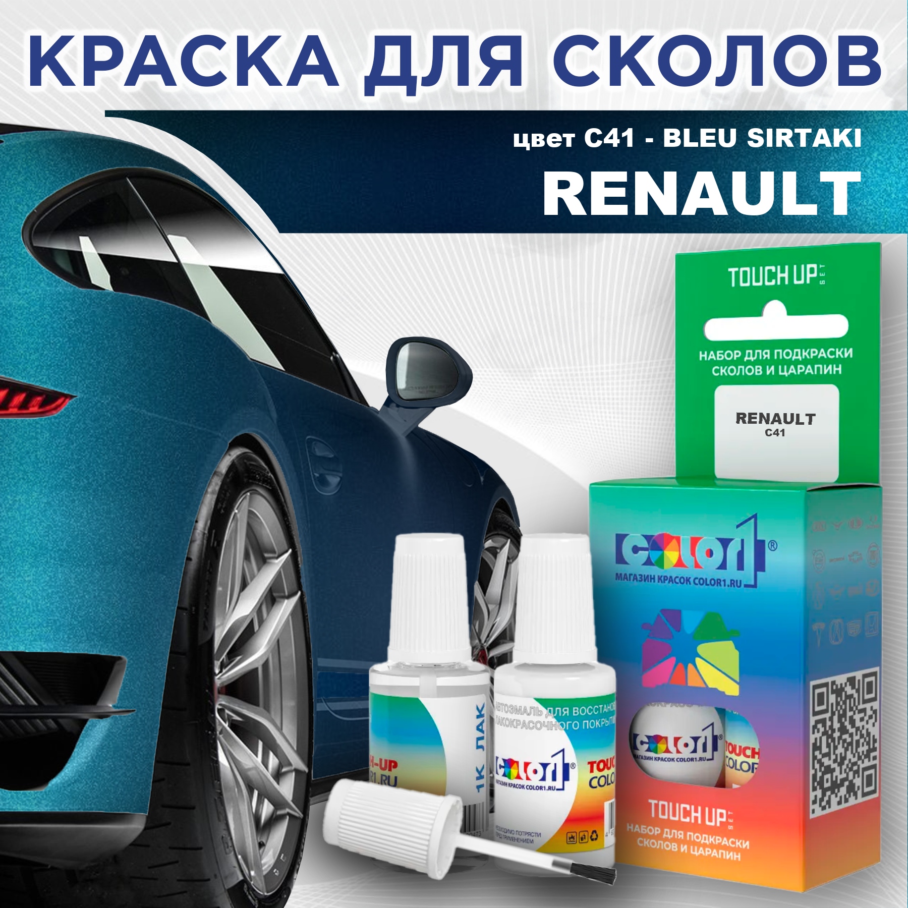 Краска для сколов во флаконе с кисточкой COLOR1 для RENAULT, цвет C41 - BLEU SIRTAKI