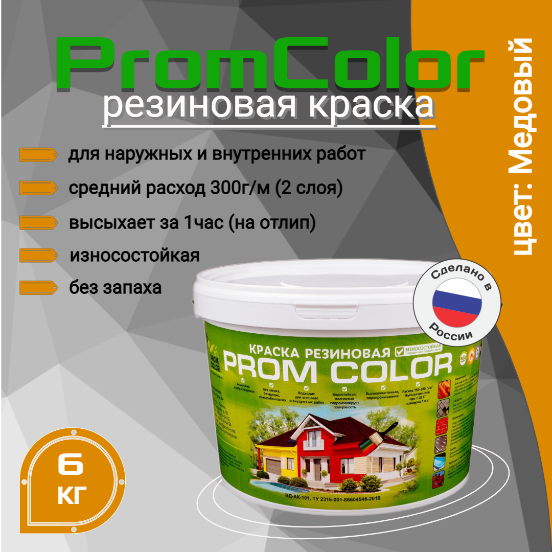 Резиновая краска PromColor Premium 626018, коричневый, 6кг намордник силиконовый фиксирующий средний дн 6 5 см ом 17 см коричневый