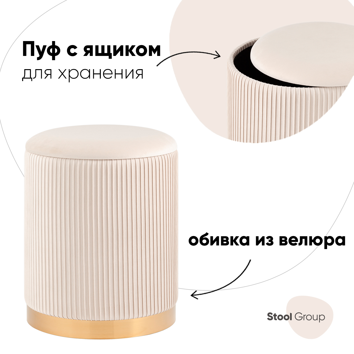 

Пуф Stool Group Шарлотта с ящиком, велюр бежевый, Шарлотта