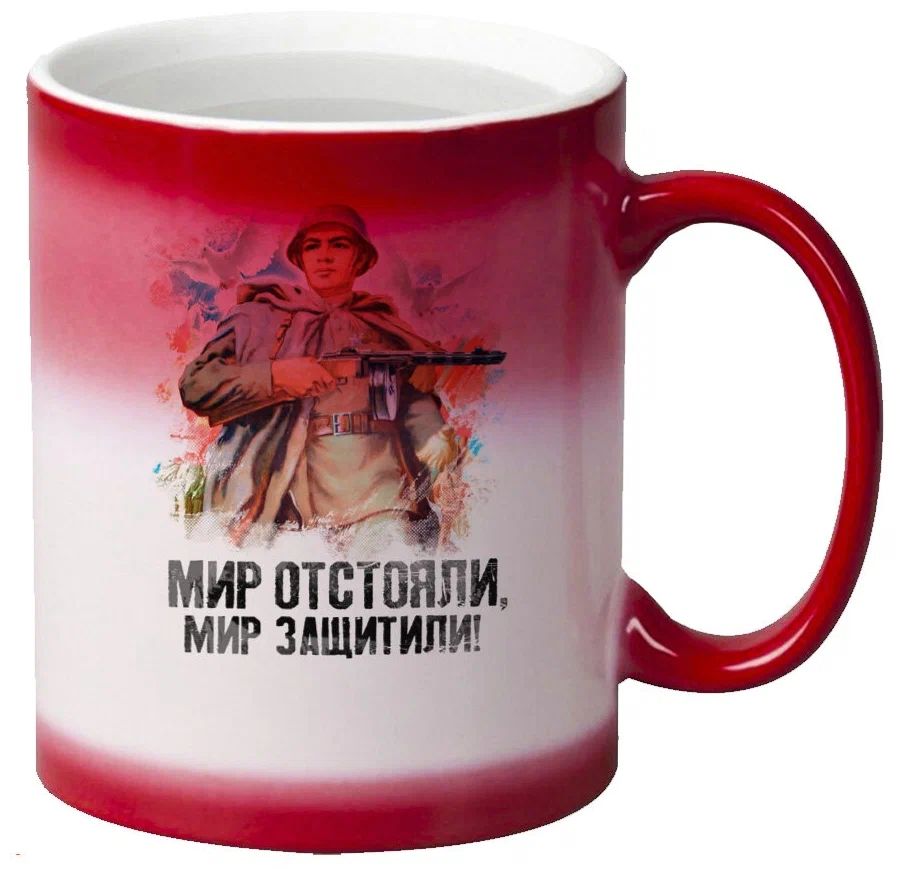 фото Кружка coolpodarok 9 мая мир отстояли мир защитили