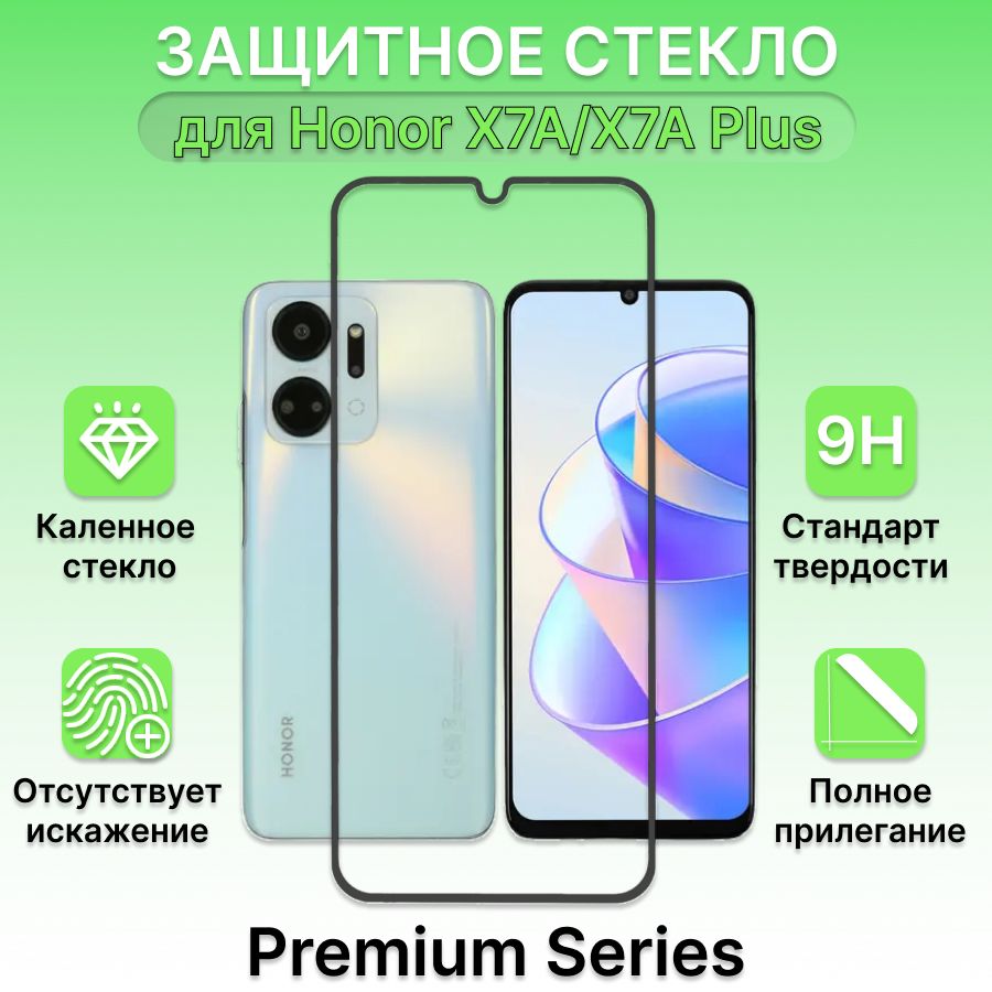 Защитное стекло для Huawei Honor X7A/X7A Plus
