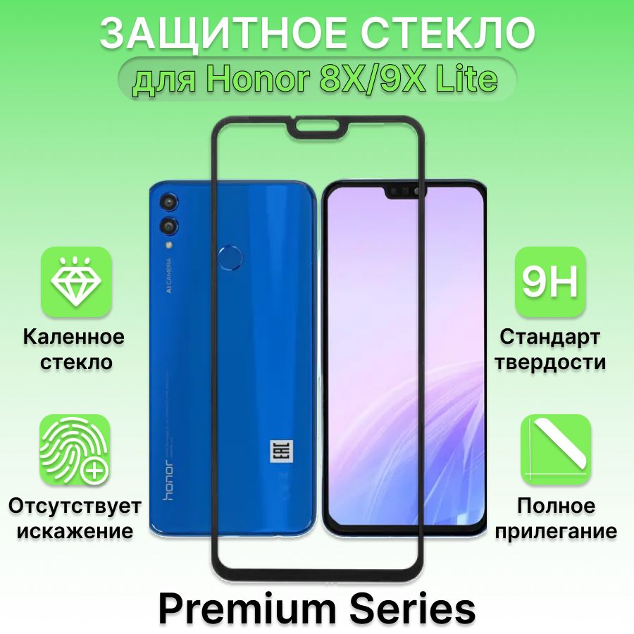 Защитное стекло для Huawei Honor 8X/9X Lite