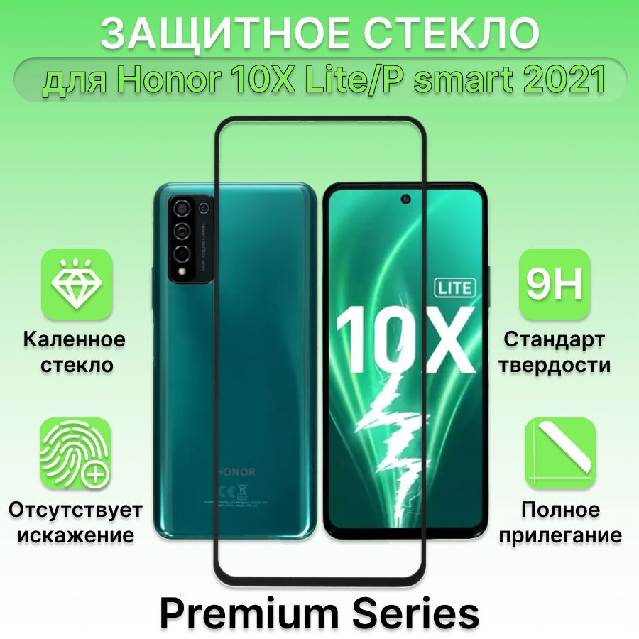 Защитное стекло для Huawei Honor 10X Lite/P smart 2021