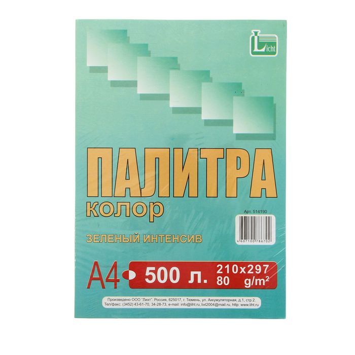 

Бумага цветная А4, 500 листов Палитра колор Интенсив, зеленая, 80 г/м²