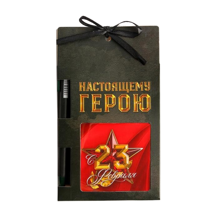 

Настоящему герою, блок бумаги и ручка пластиковая, Красный