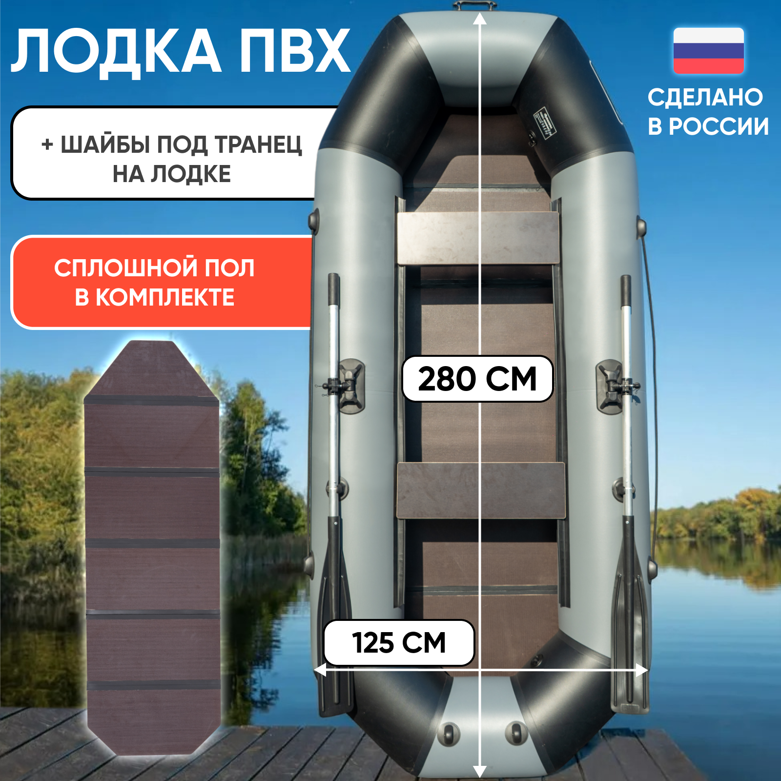 Гребная лодка WavePro S-280 серо-черная сплошной пол под мотор производство Россия