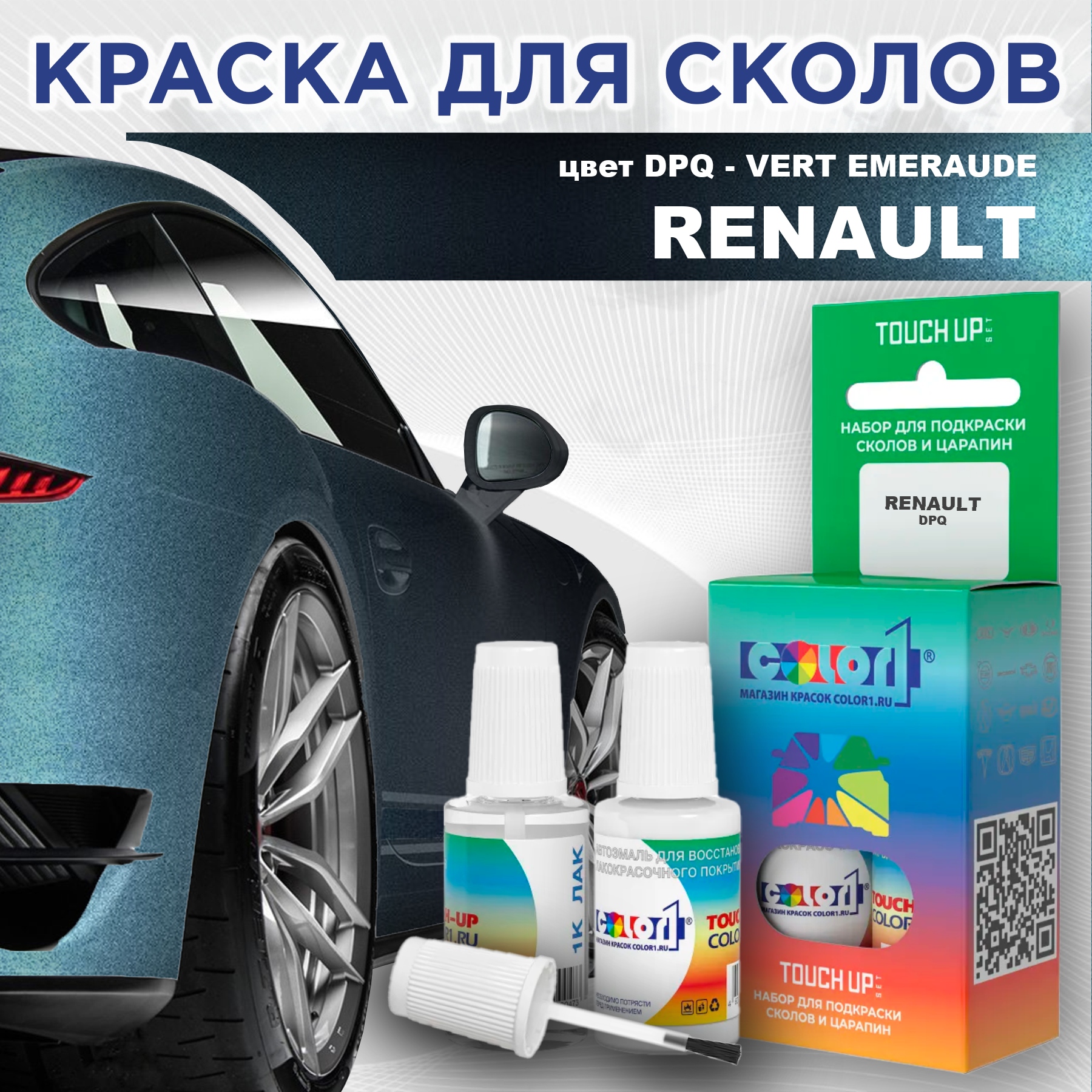 

Краска для сколов во флаконе с кисточкой COLOR1 для RENAULT, цвет DPQ - VERT EMERAUDE, Прозрачный