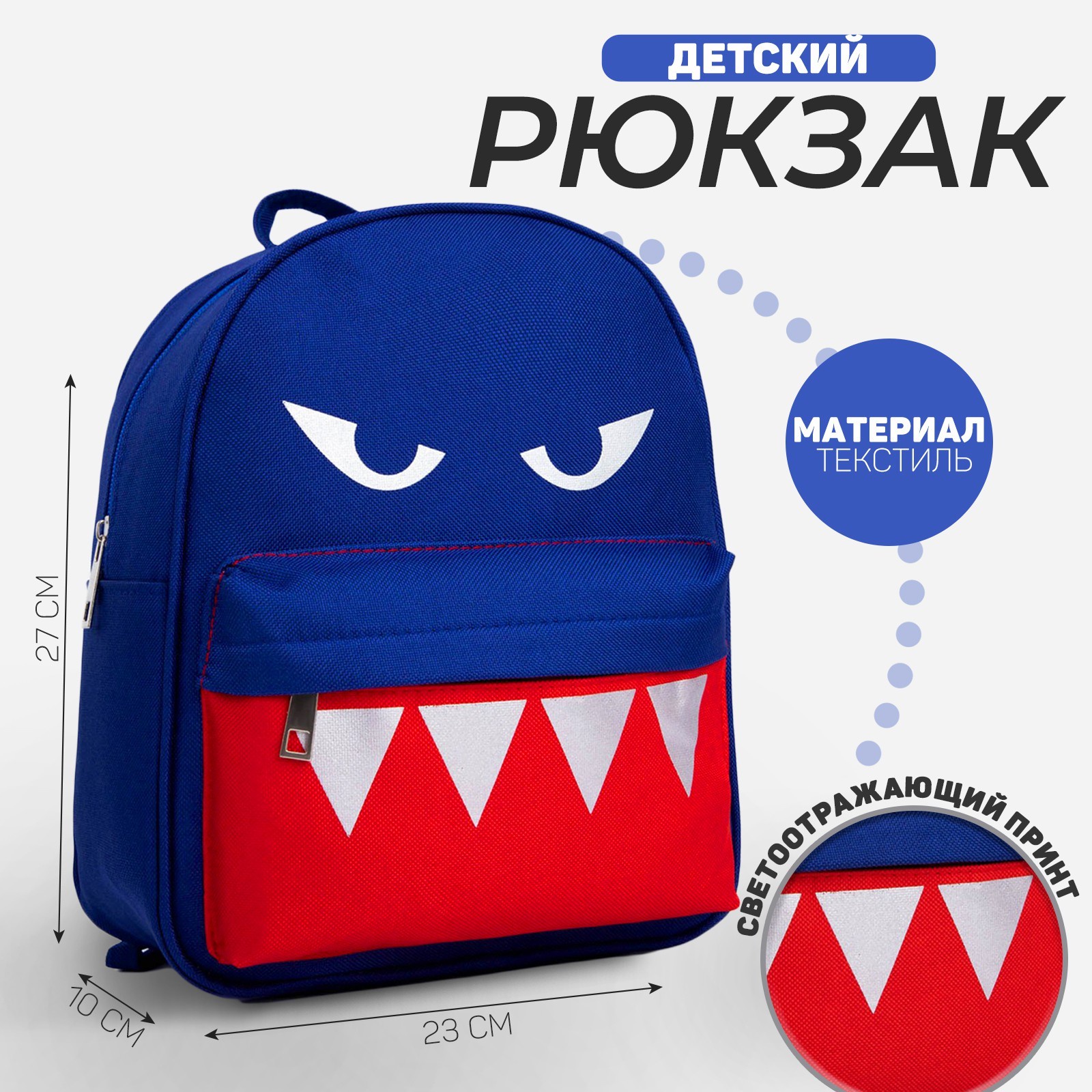 

Рюкзак школьный NAZAMOK KIDS «Акула», светоотр. элементы, 27х23, c карманом, Синий