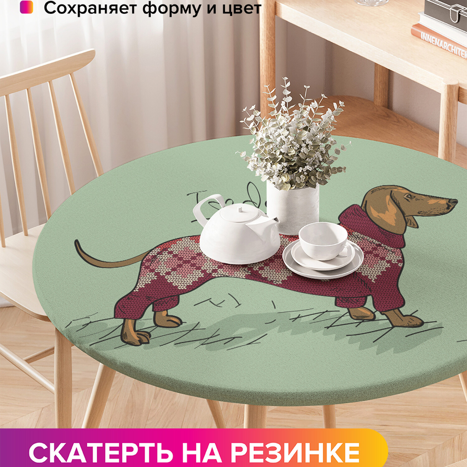 

Круглая кухонная скатерть на резинке JoyArty на круглый стол диаметром 75-100 см., Красный, Люблю таксу
