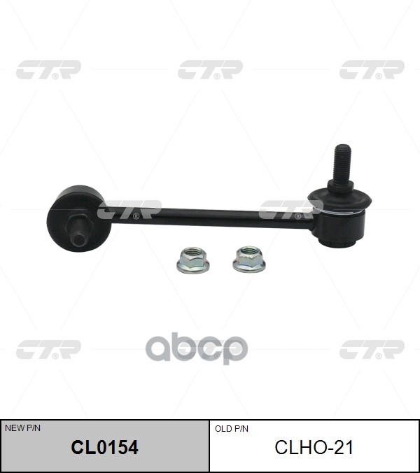 

Тяга Переднего Стабилизатора R Ctr Clho-21 CTR арт. CL0154