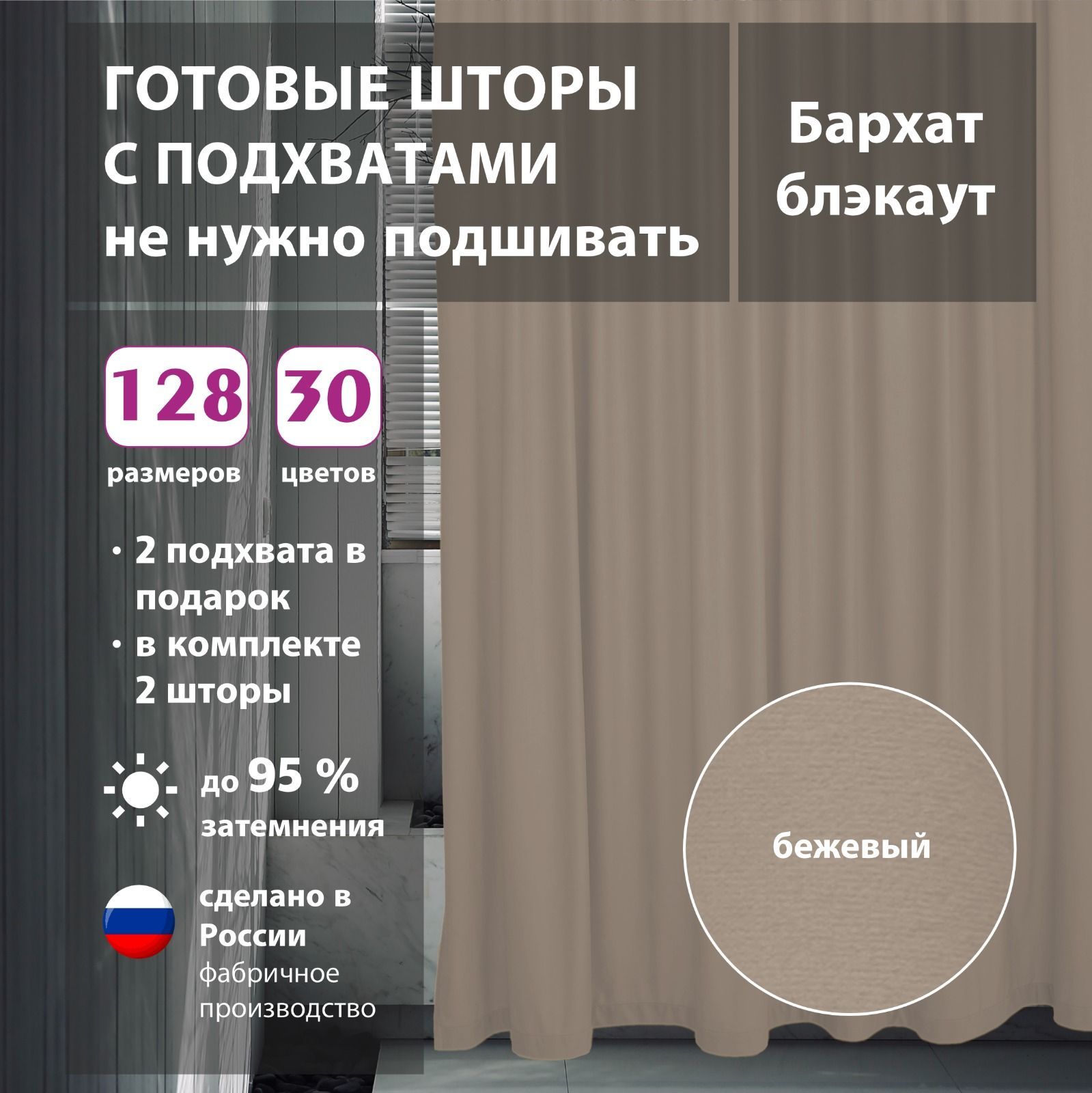 

Шторы интерьерные Shtorkki бархат Beige 600х258 см, IB-108