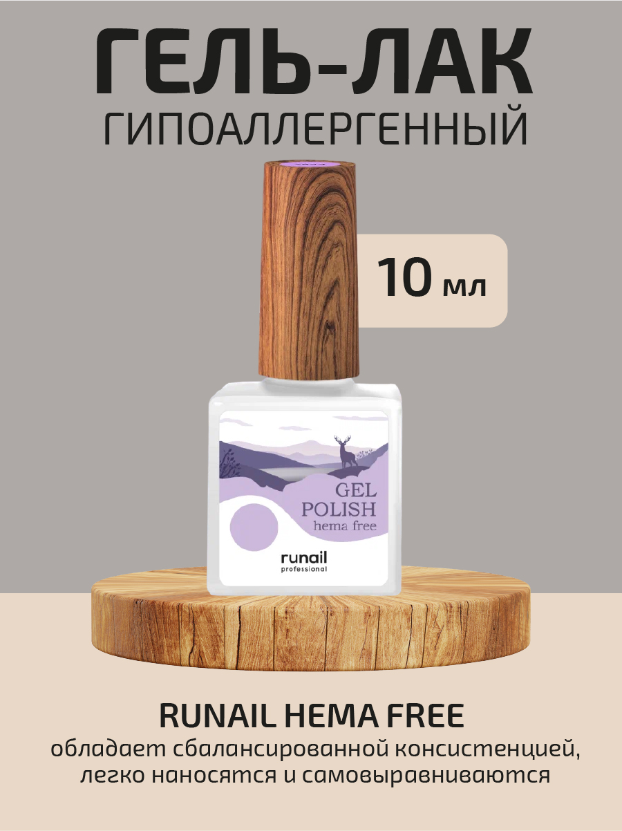 Гель-лак RuNail Professional Gel polish hema free гипоаллергенный 7844 10 мл