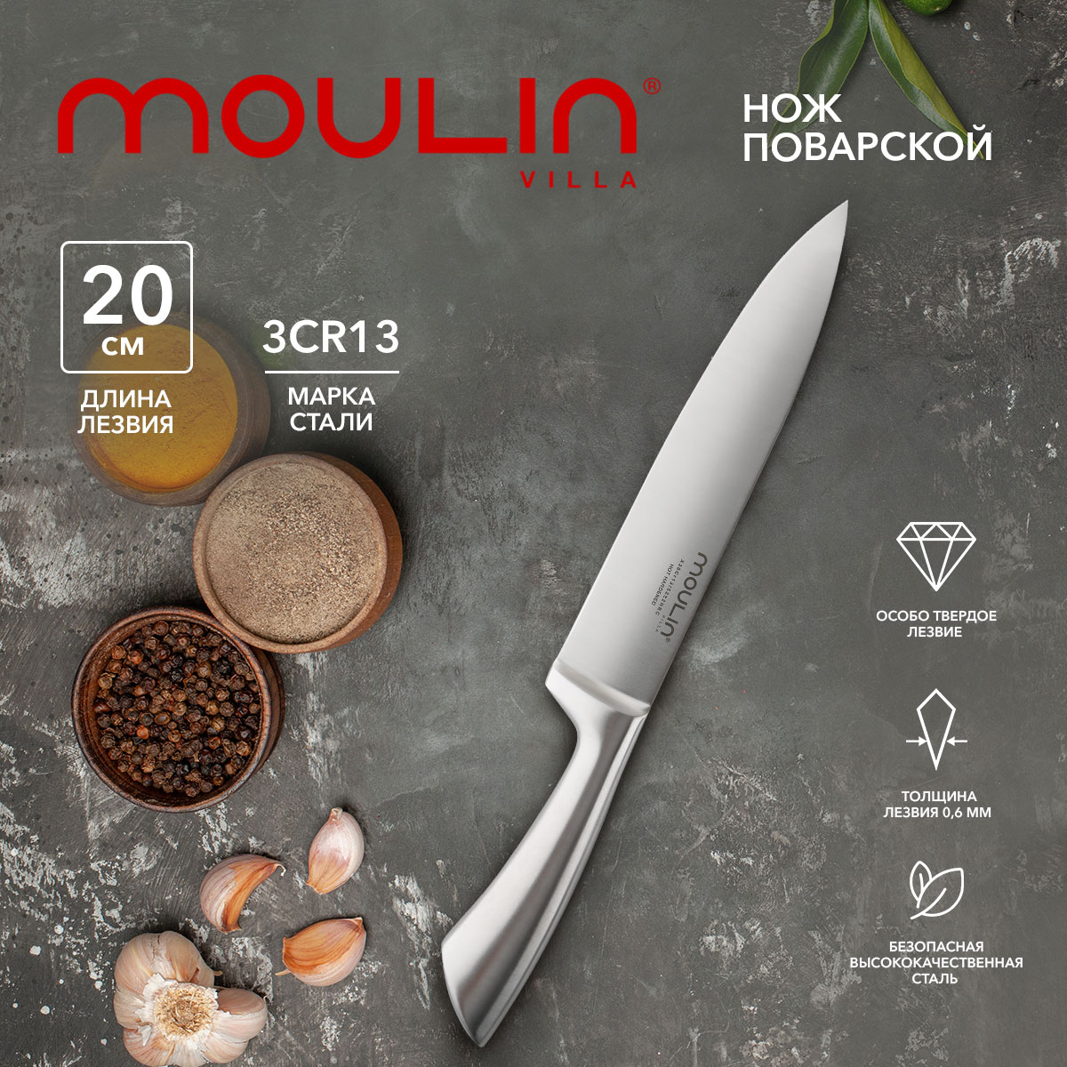 Нож поварской кухонный Moulin Villa 20см Lion MLNC-20