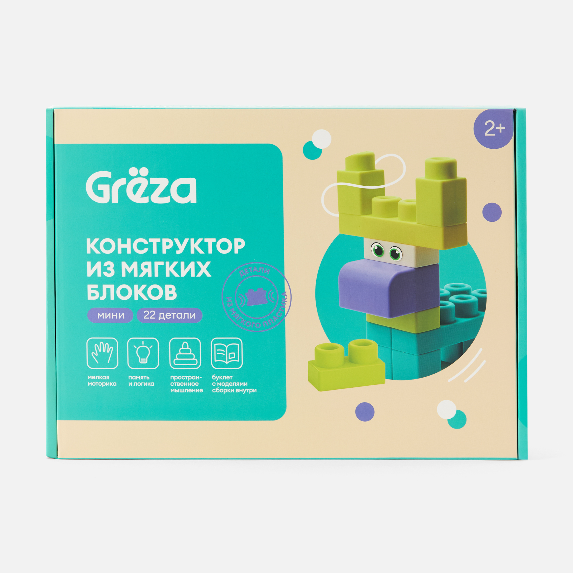 Конструктор Grёza детский, из мягких блоков, мини, 22 детали