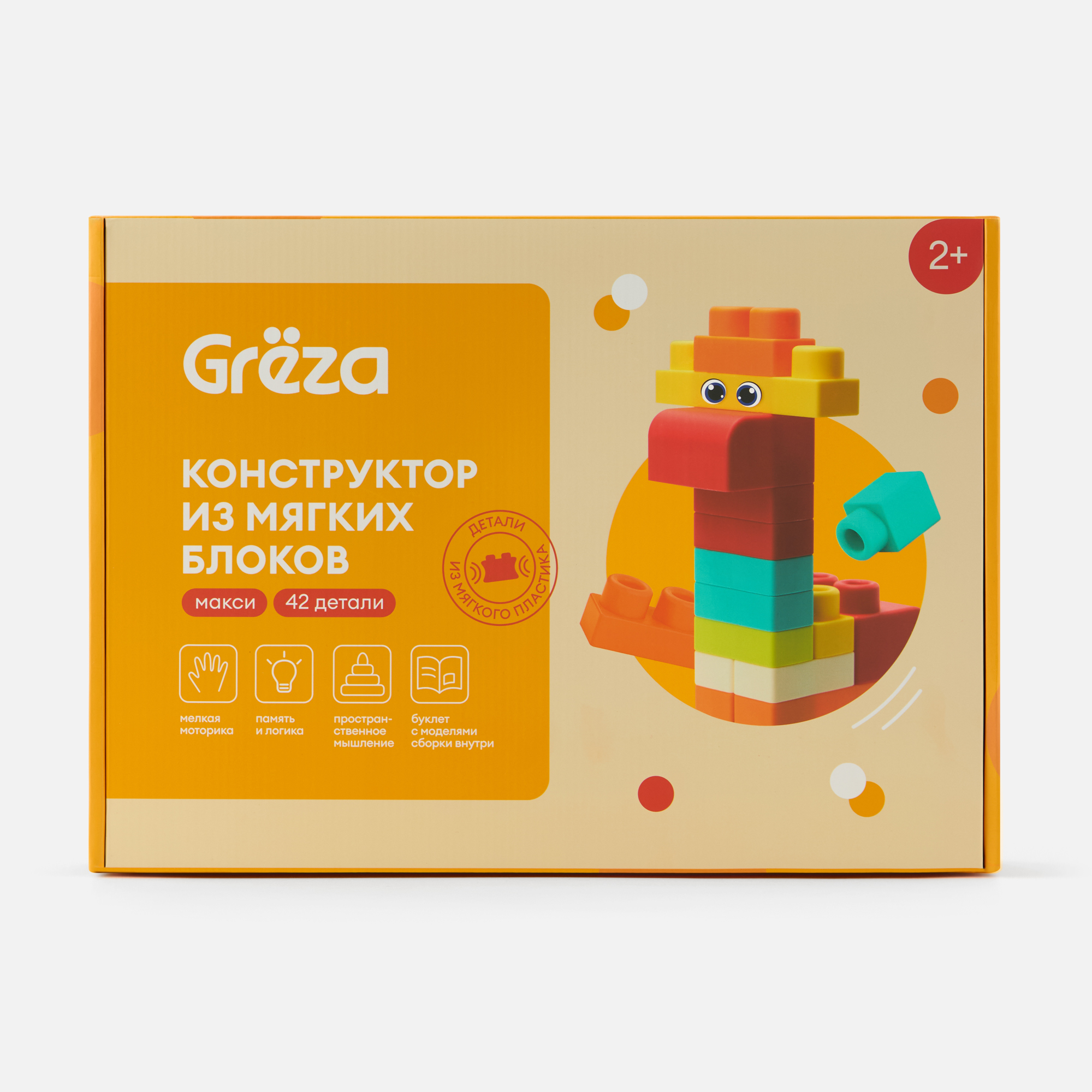 Конструктор Grёza детский, из мягких блоков, макси, 42 детали