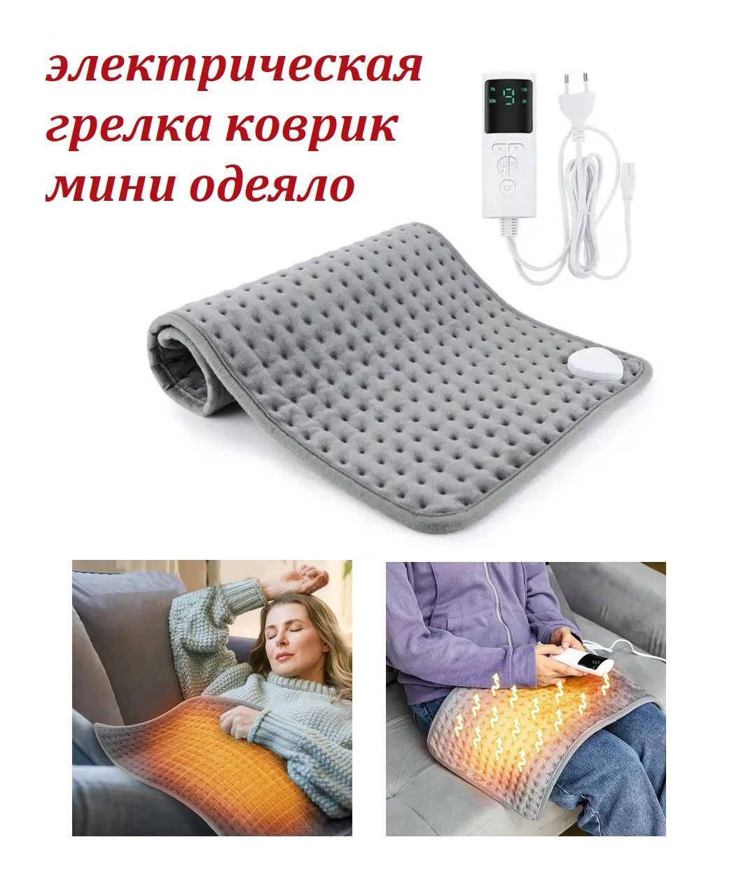 Электрическая грелка коврик TOP-Store с пультом управления