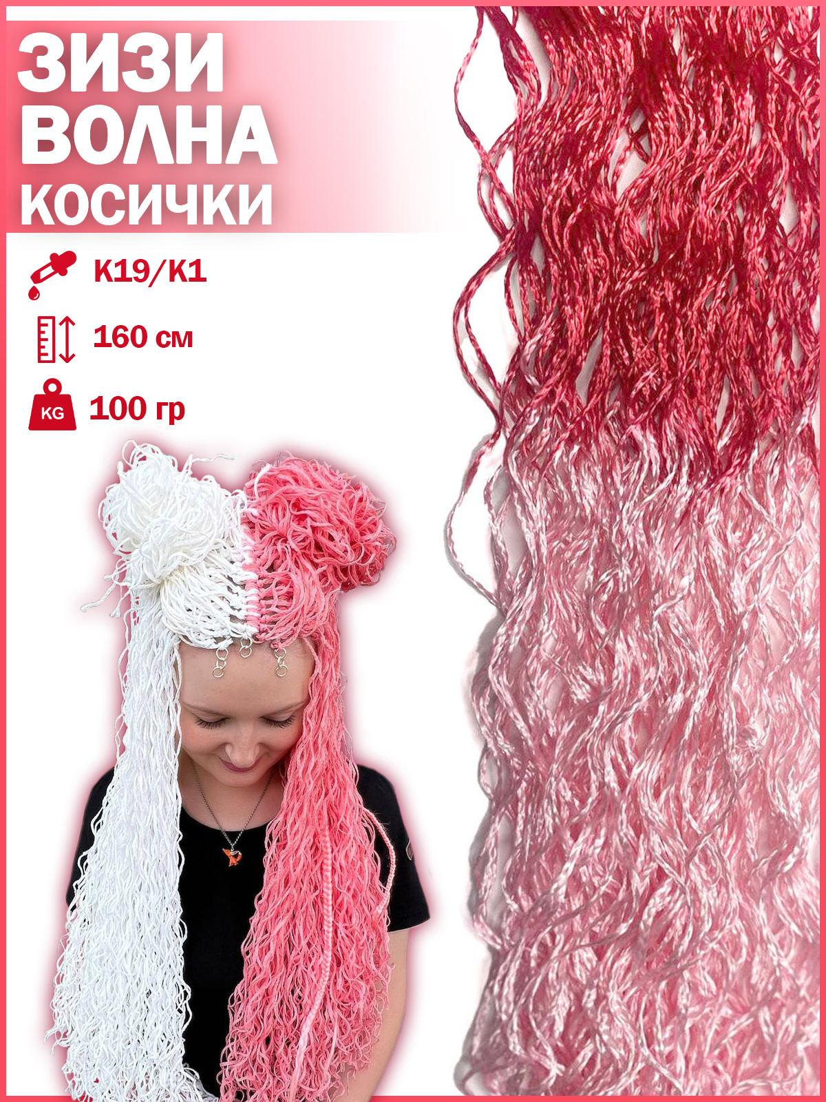 

Косички Hairshop Зизи градиент волна К19-К1 100г, Разноцветный, Зизи