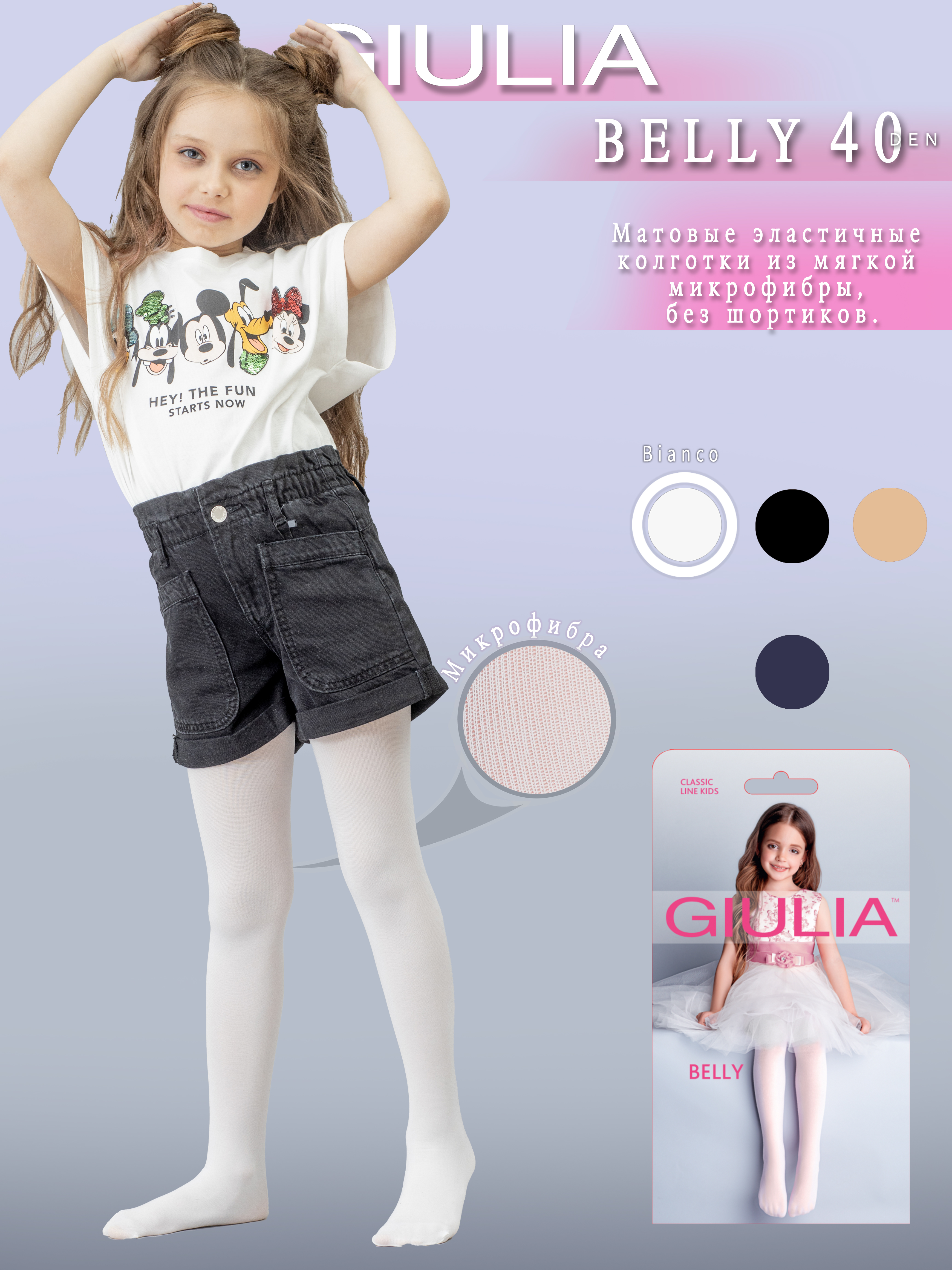 

Колготки детские Giulia Belly 40, bianco, 104-110, Белый, BELLY 40