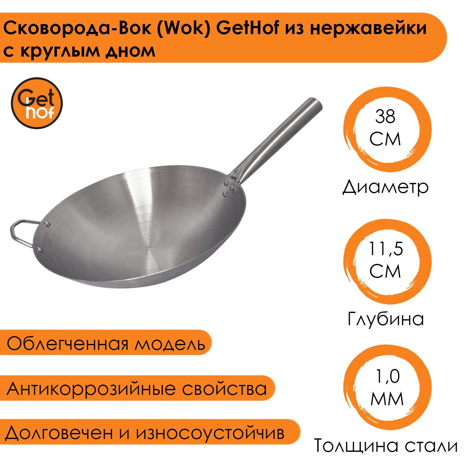 Сковорода-вок Wok GetHof из нержавеющей стали S201 38 см 2485₽