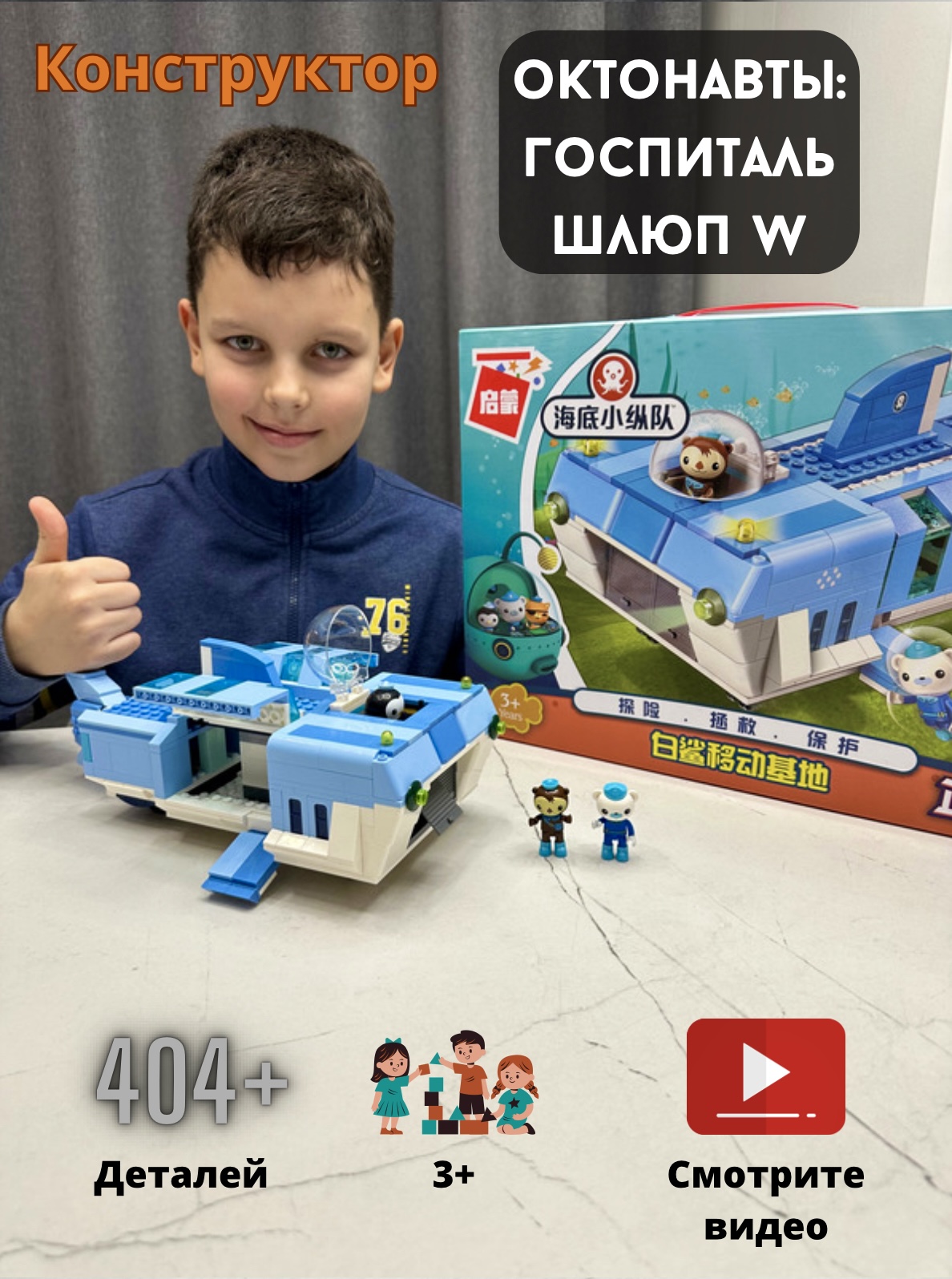 Конструктор RanCap Октонавты Мобильный госпиталь Шлюп W + 3 фигурок 404 эл