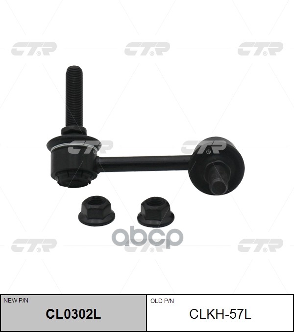 

Стойка Стабилизатора Ctr CL0302L