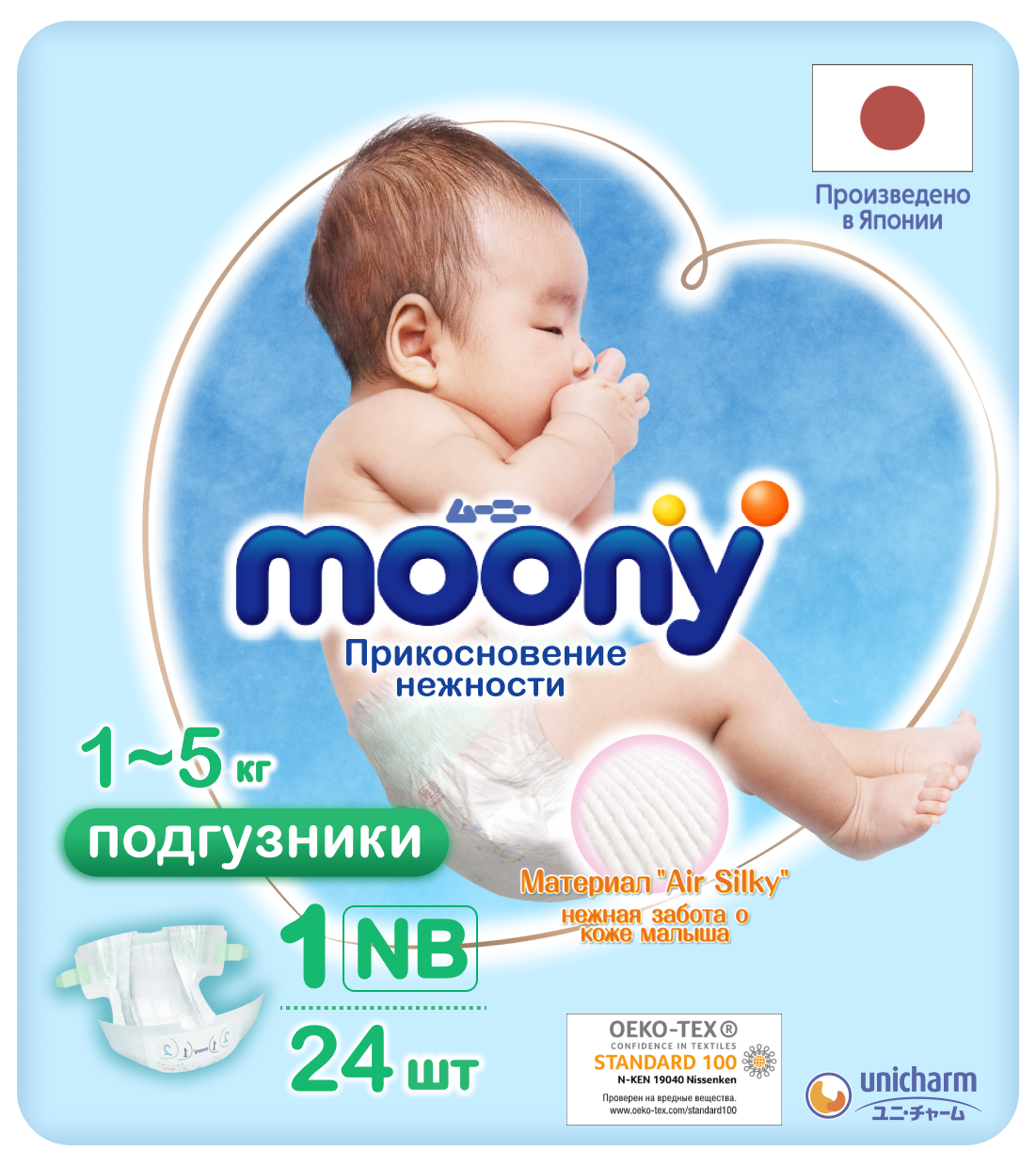 фото Подгузники moony подгузники nb (до 5 кг), 24 шт new, 4903111-172788