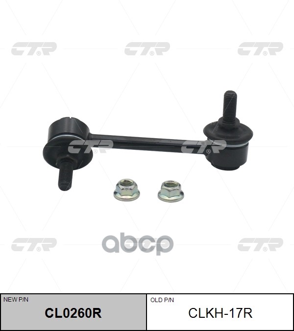 

Стойка Стабилизатора Ctr CL0260R