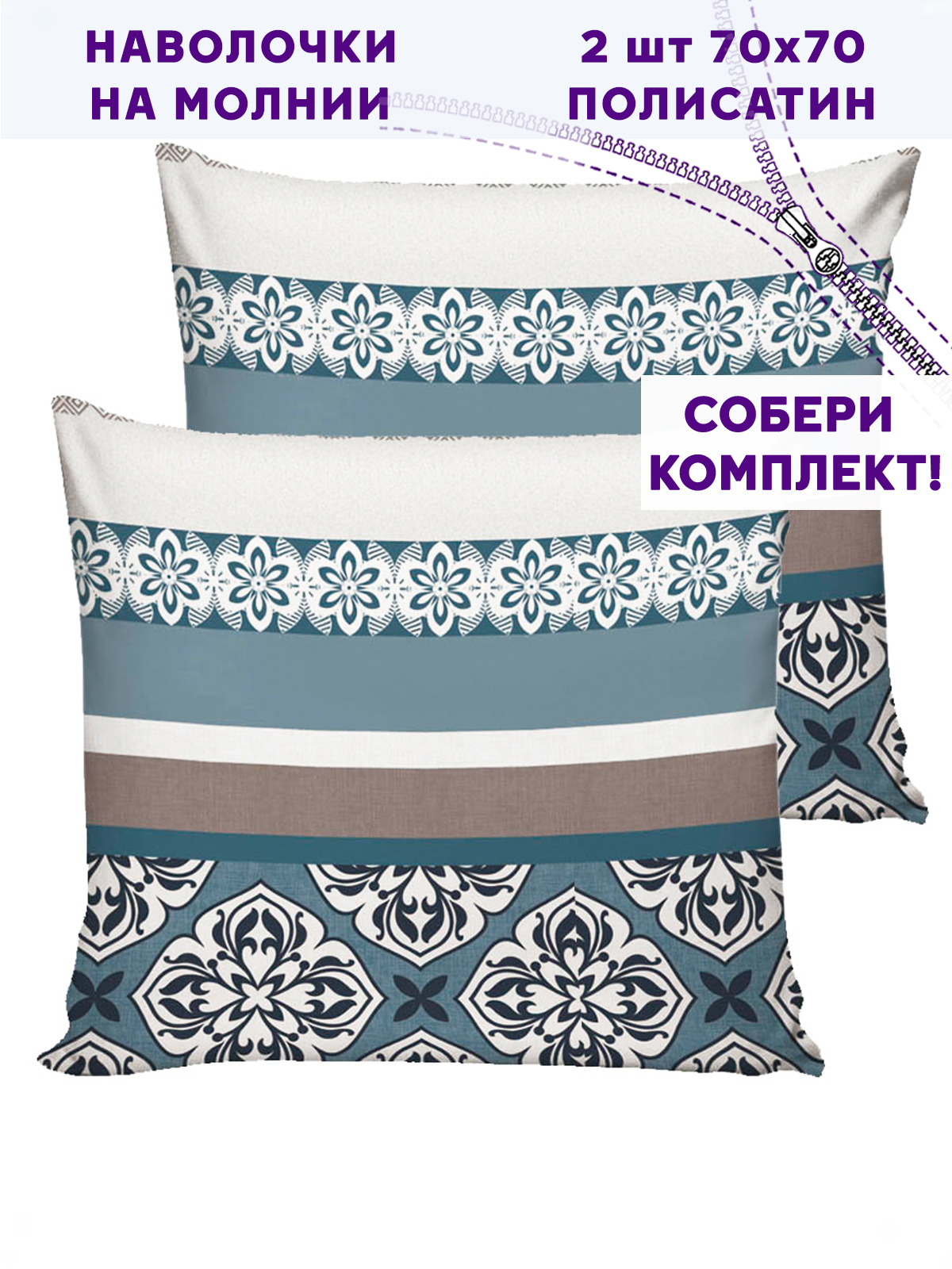 

Наволочка Simple House Motivo 70х70 см 2шт, Голубой