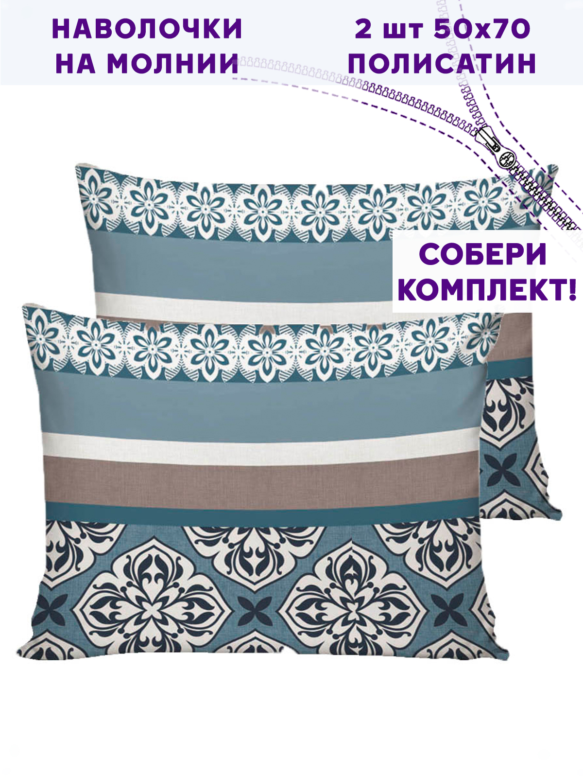 

Наволочка Simple House Motivo 50х70 см 2шт, Голубой