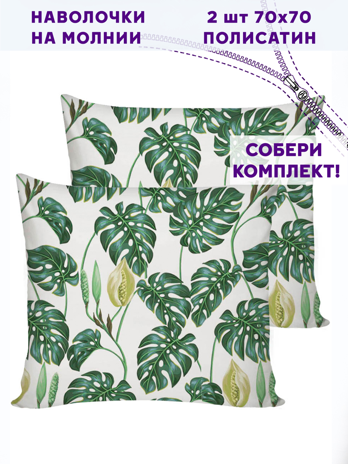 

Наволочка Simple House Filiko 70х70 см 2шт, Белый