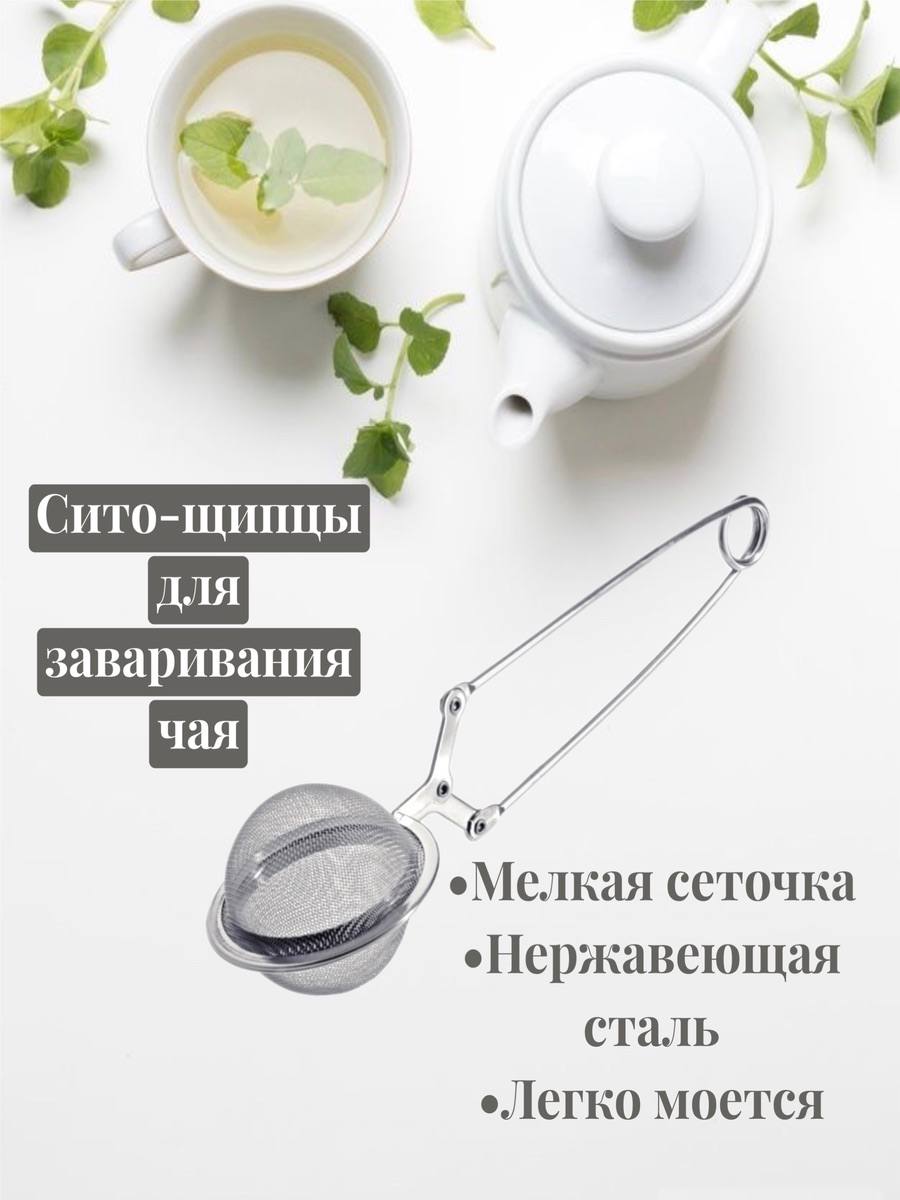 

Ситечко для заваривания чая Swanly Sito12mtlsmr, Серебристый