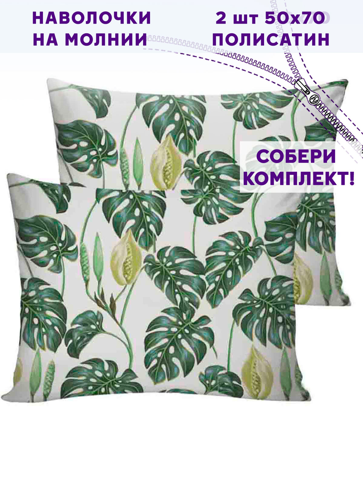 

Наволочка Simple House Filiko 50х70 см 2шт, Белый