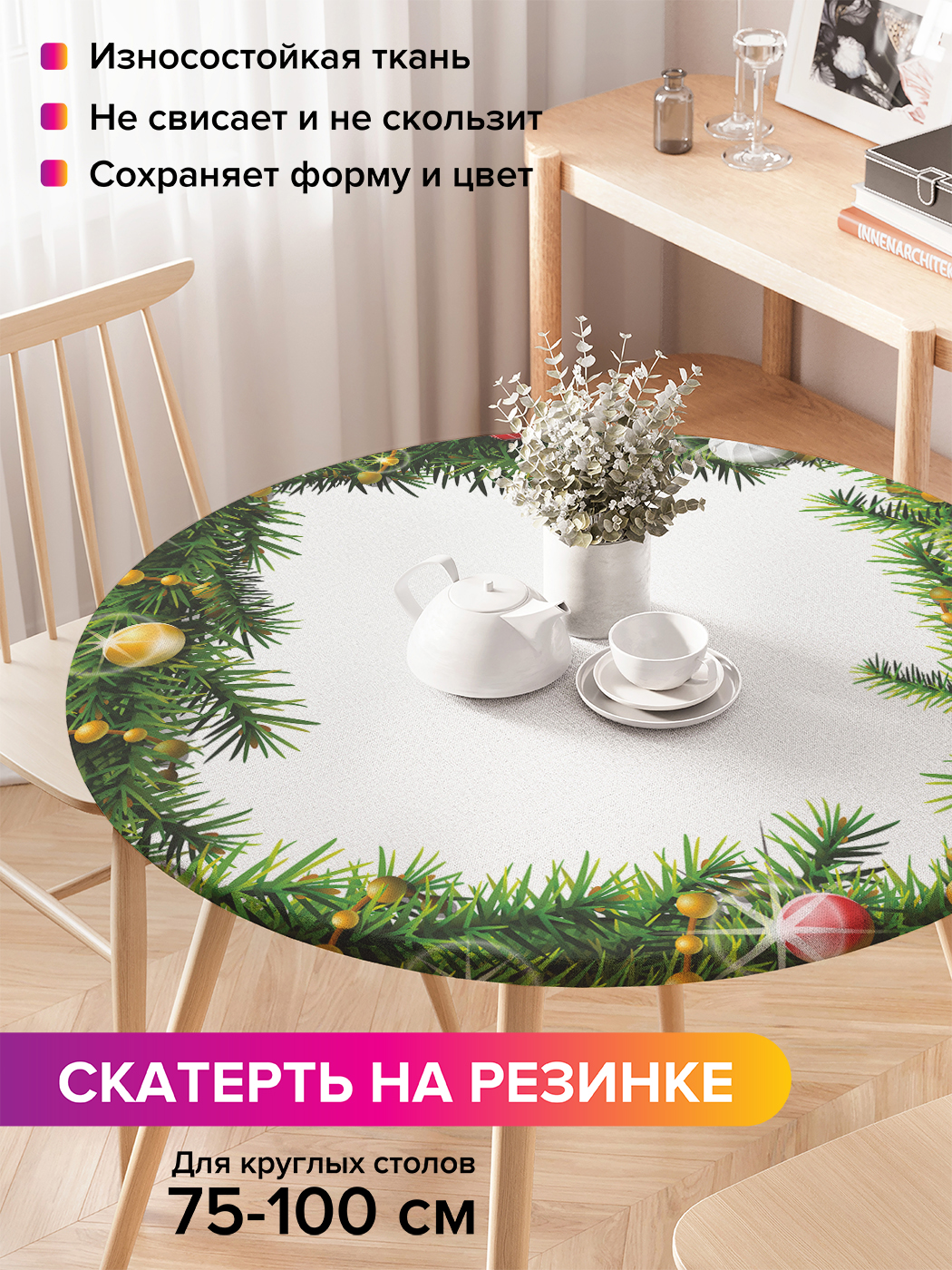 

Скатерть на кухонный стол "Рождественская виньетка" на резинке 75-100 см, Зеленый, Рождественская виньетка