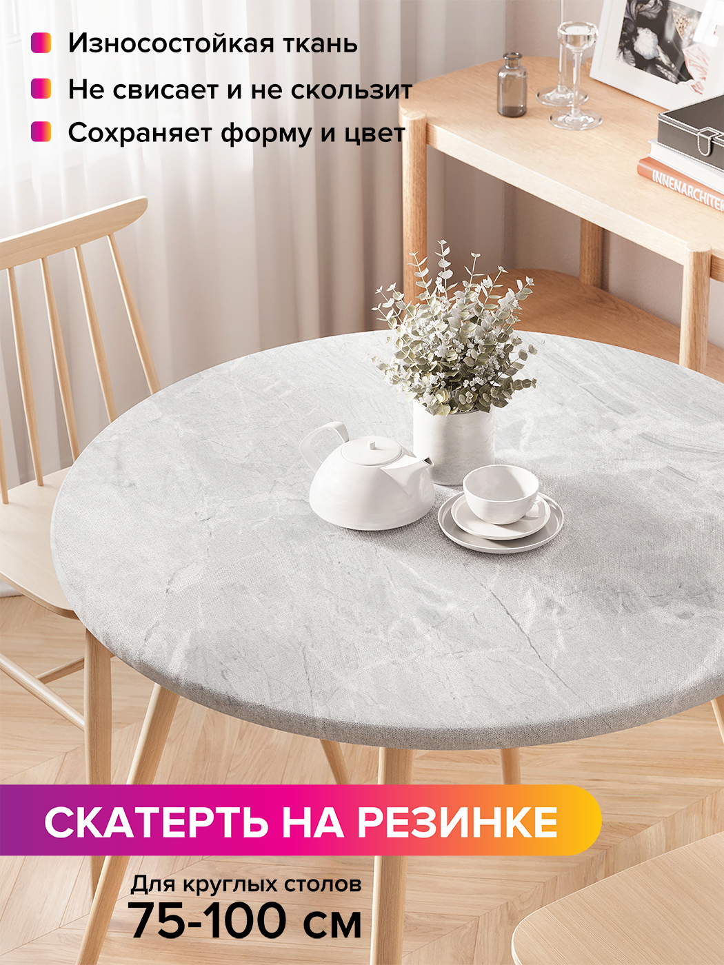 

Скатерть на кухонный стол "Сияние скульптурного мрамора" на резинке 75-100 см, Серый, Сияние скульптурного мрамора