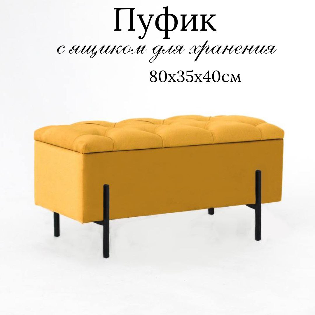 

Пуф IVAMEBEL 80 см, с ящиком для хранения, горчичный, Пушка 10