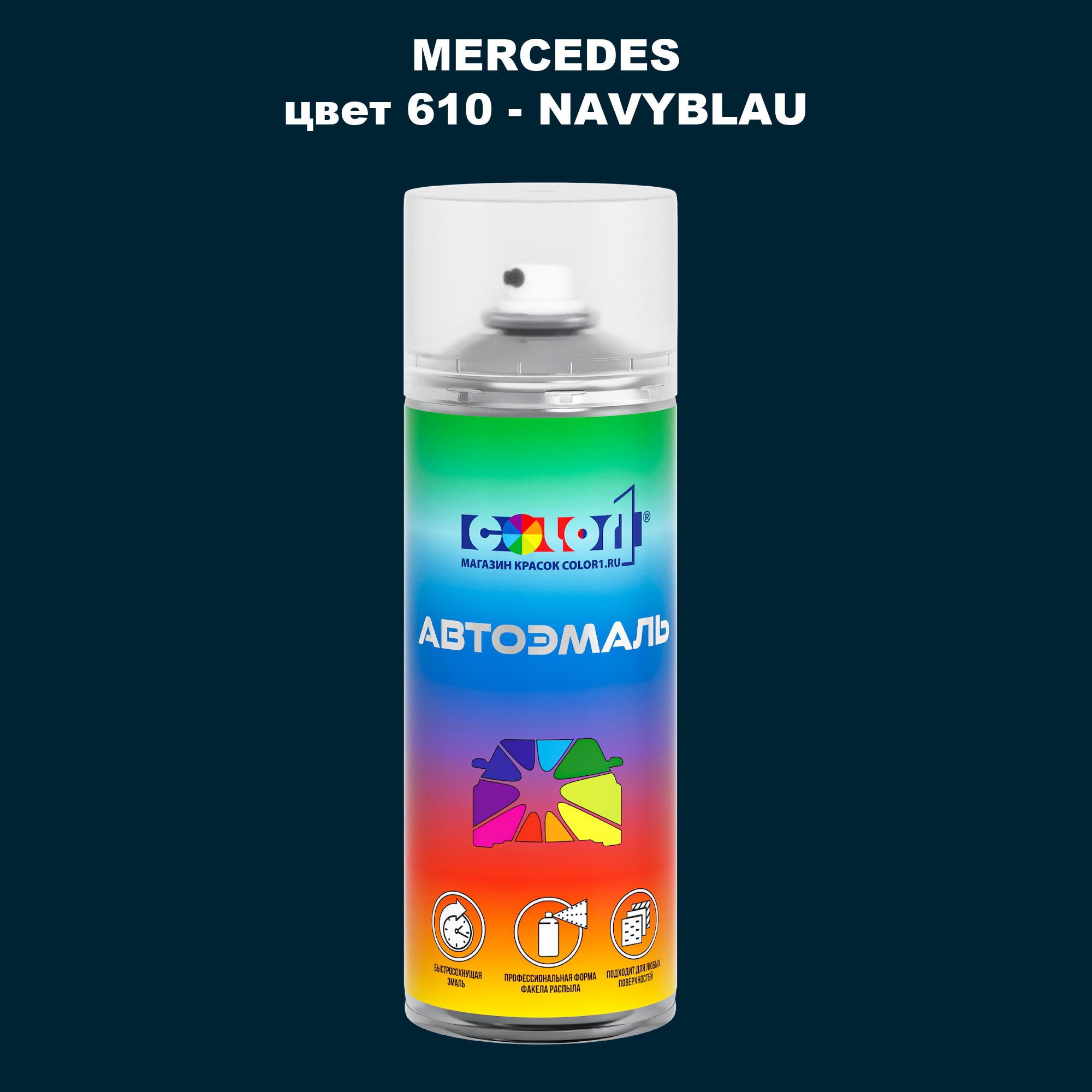 

Аэрозольная краска COLOR1 для MERCEDES, цвет 610 - NAVYBLAU, Прозрачный