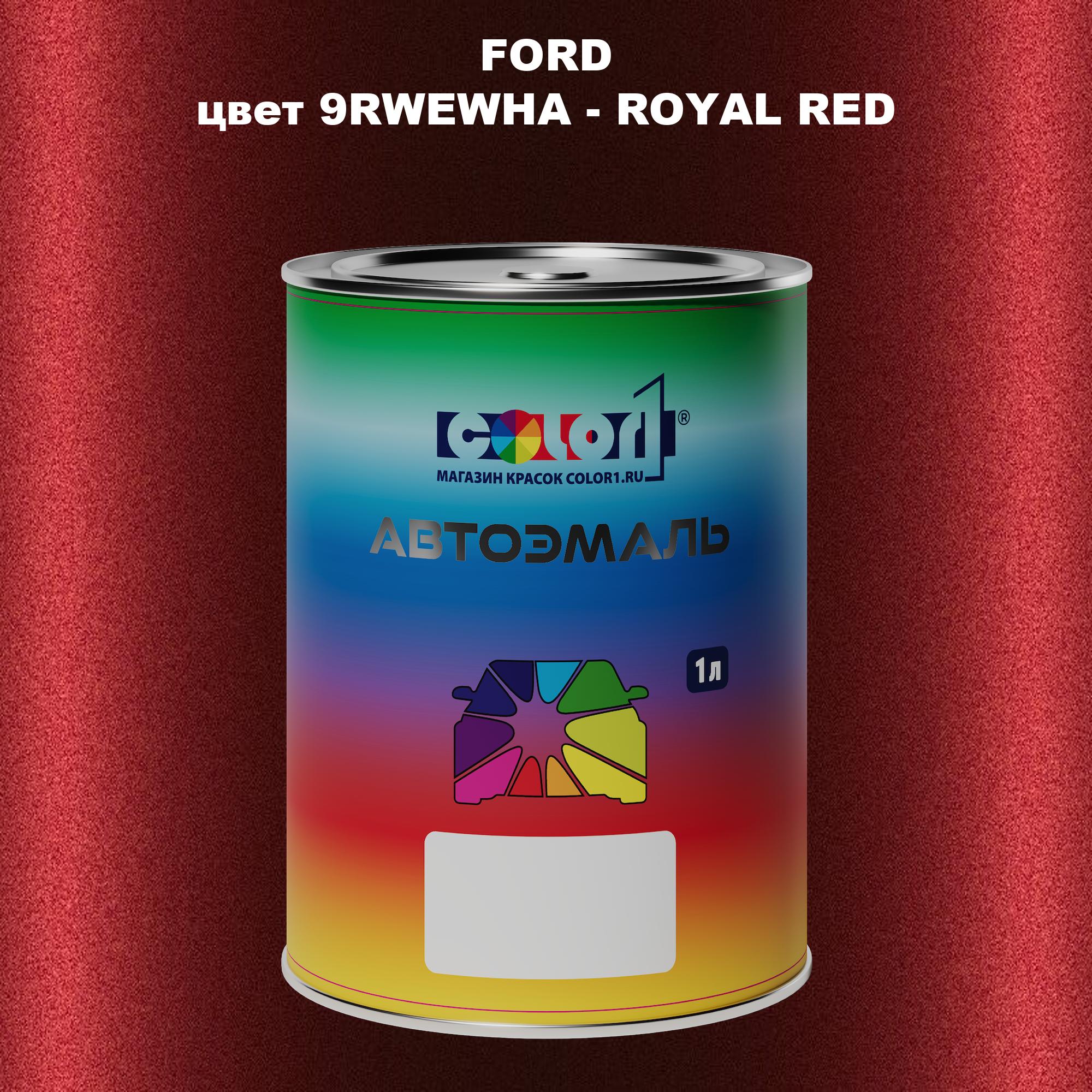 

Автомобильная краска COLOR1 для FORD, цвет 9RWEWHA - ROYAL RED, Красный