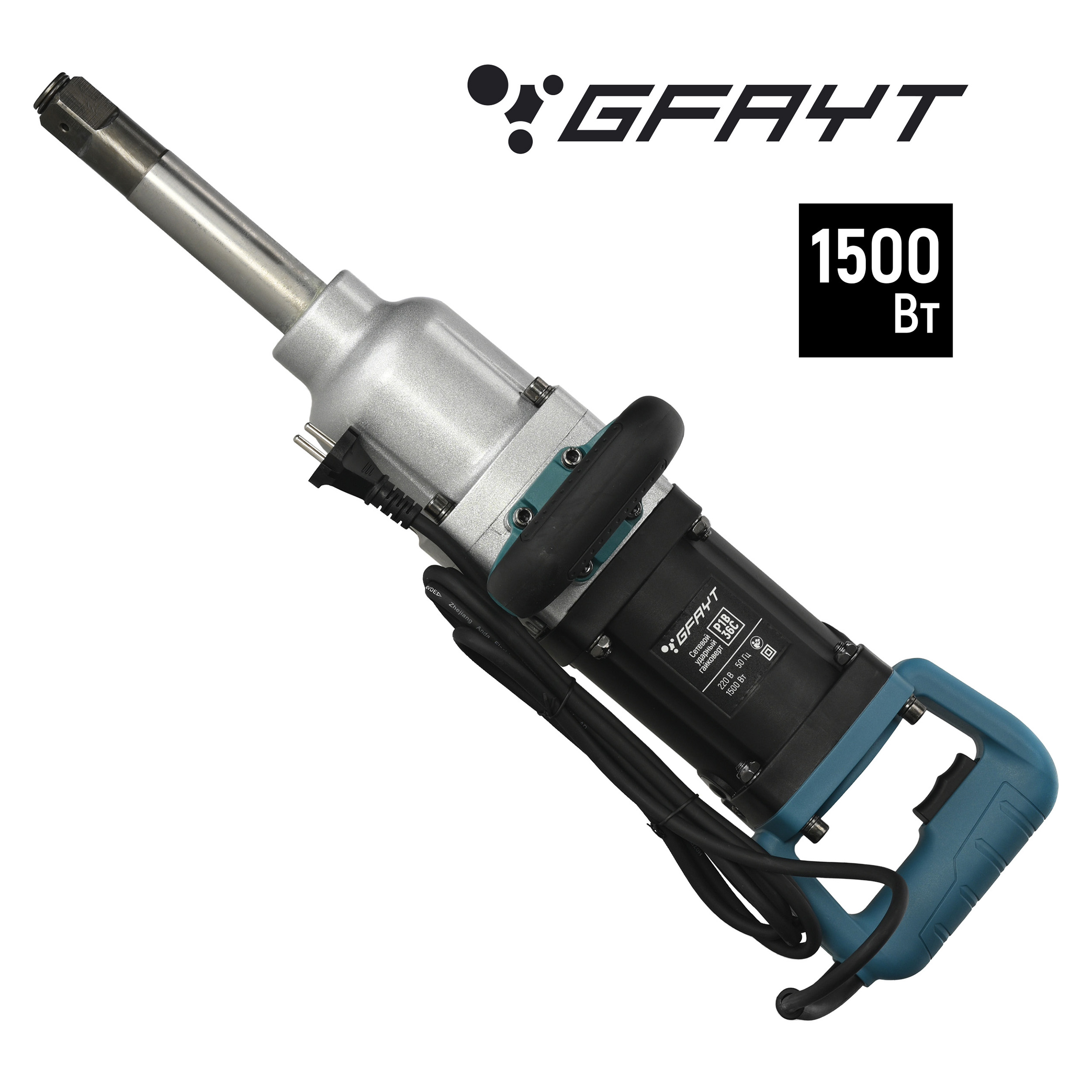 

Гайковерт сетевой ударный грузовой GFAYT P1B-36C 1 дюйм 1500 Вт