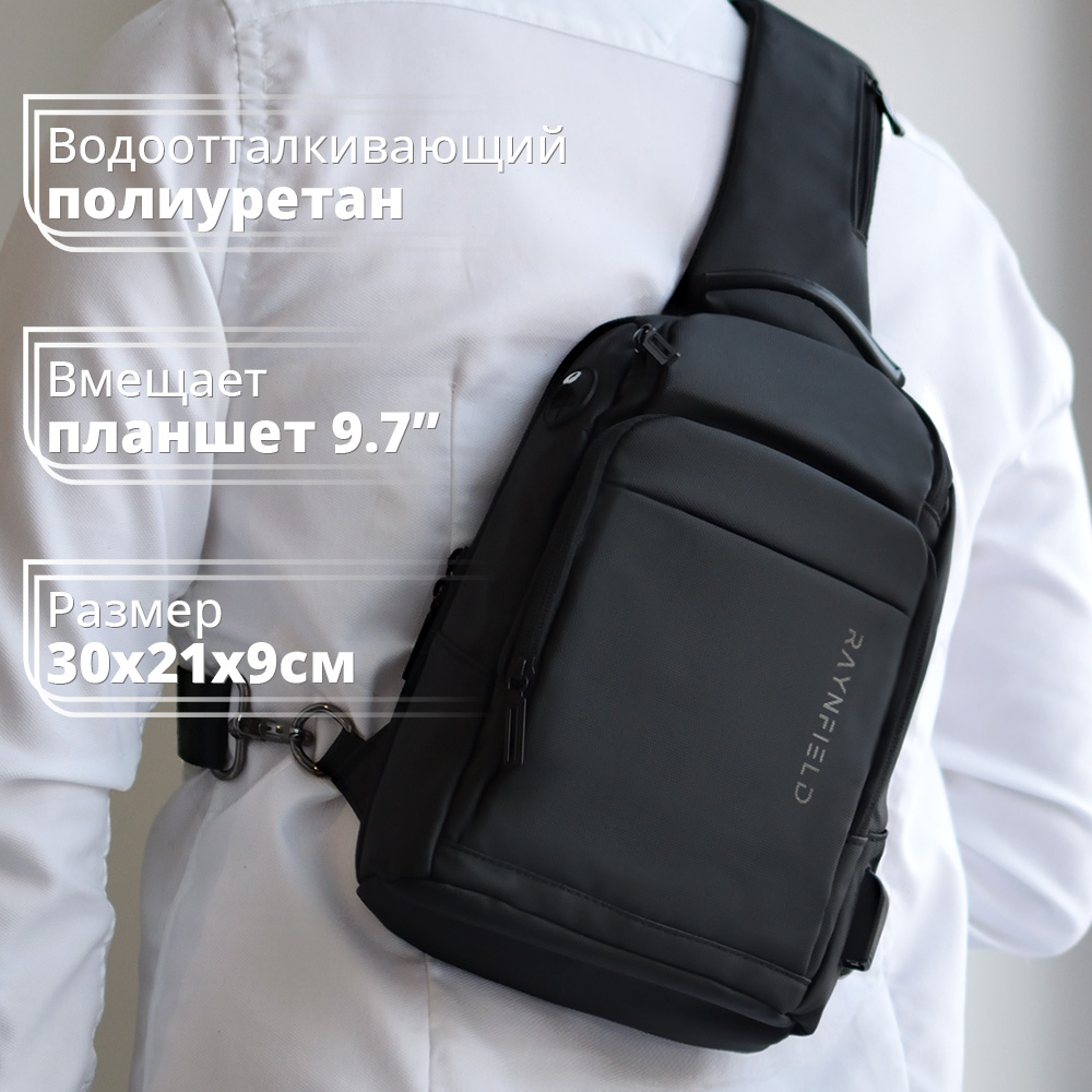 

Сумка-слинг мужская RAYNFIELD Backpack-002-B черная, 30х21х9 см, Черный, Backpack-002-B